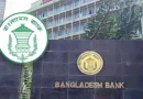 বাংলাদেশ ব্যাংকের অধীনে ৬টি ব্যাংকে ১,৩৩৫ জন অফিসার (ক্যাশ) নিয়োগ ২০২৬ | আবেদন শুরু